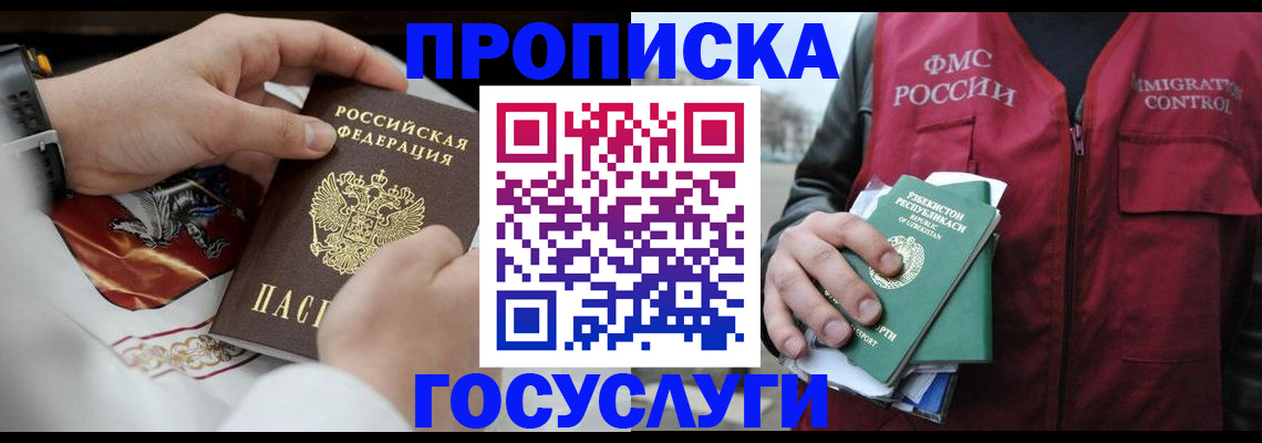 временная регистрация в квартире в Северодвинске
